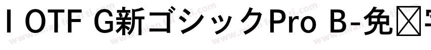 I OTF G新ゴシックPro B字体转换